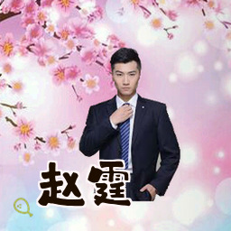 赵霆