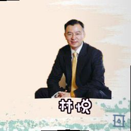 林悦